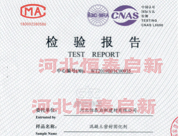 混凝土密封固化劑檢驗(yàn)報(bào)告4