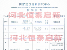 混凝土密封固化劑檢驗(yàn)報(bào)告3