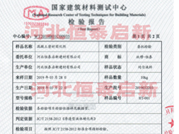 混凝土密封固化劑檢驗(yàn)報(bào)告2